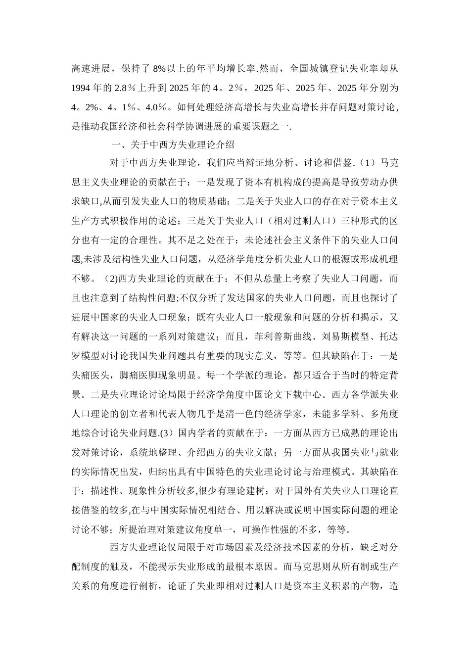 人力资源管理毕业论文_第2页