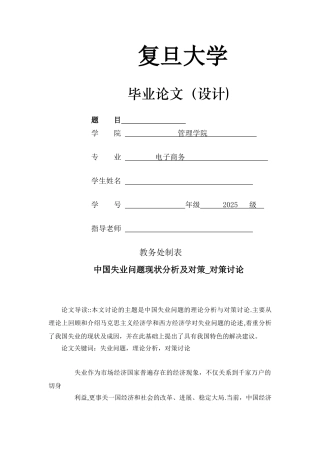 人力资源管理毕业论文