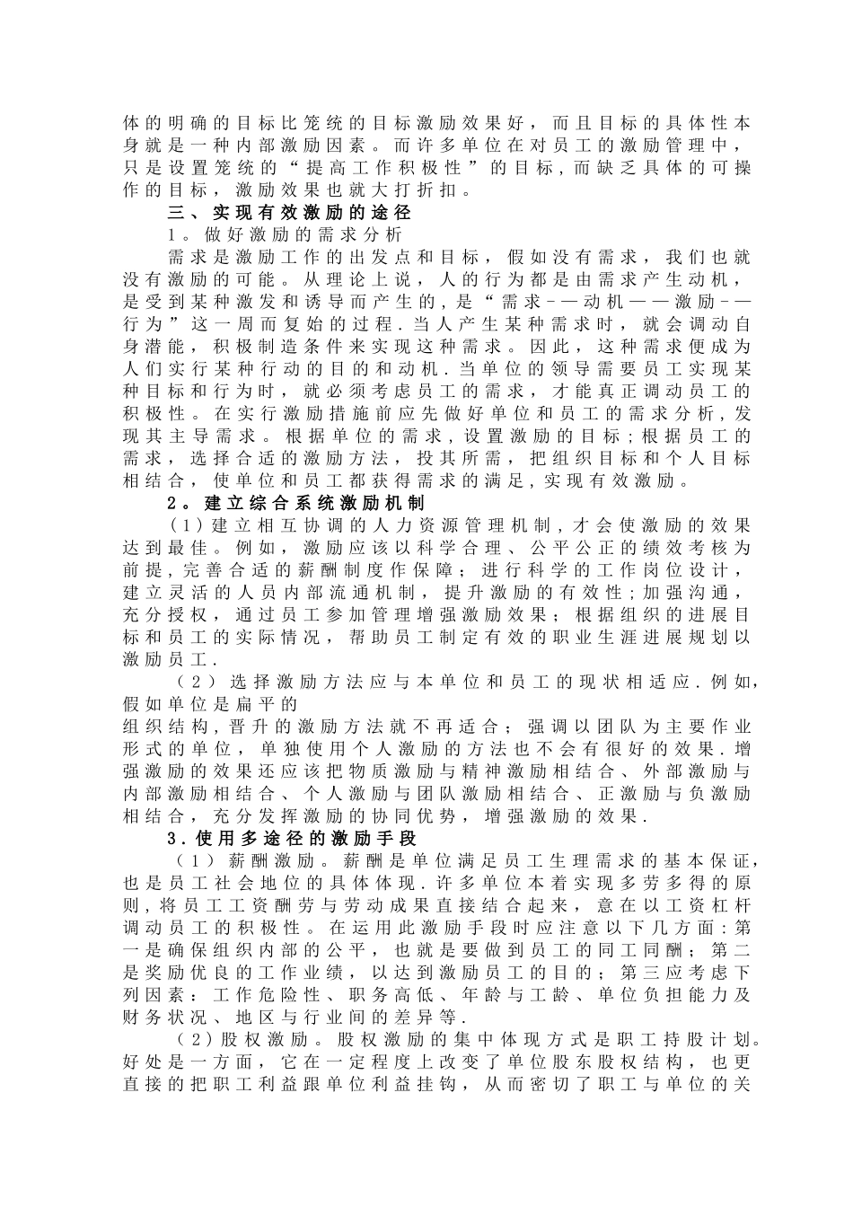 人力资源管理毕业论文字_第2页