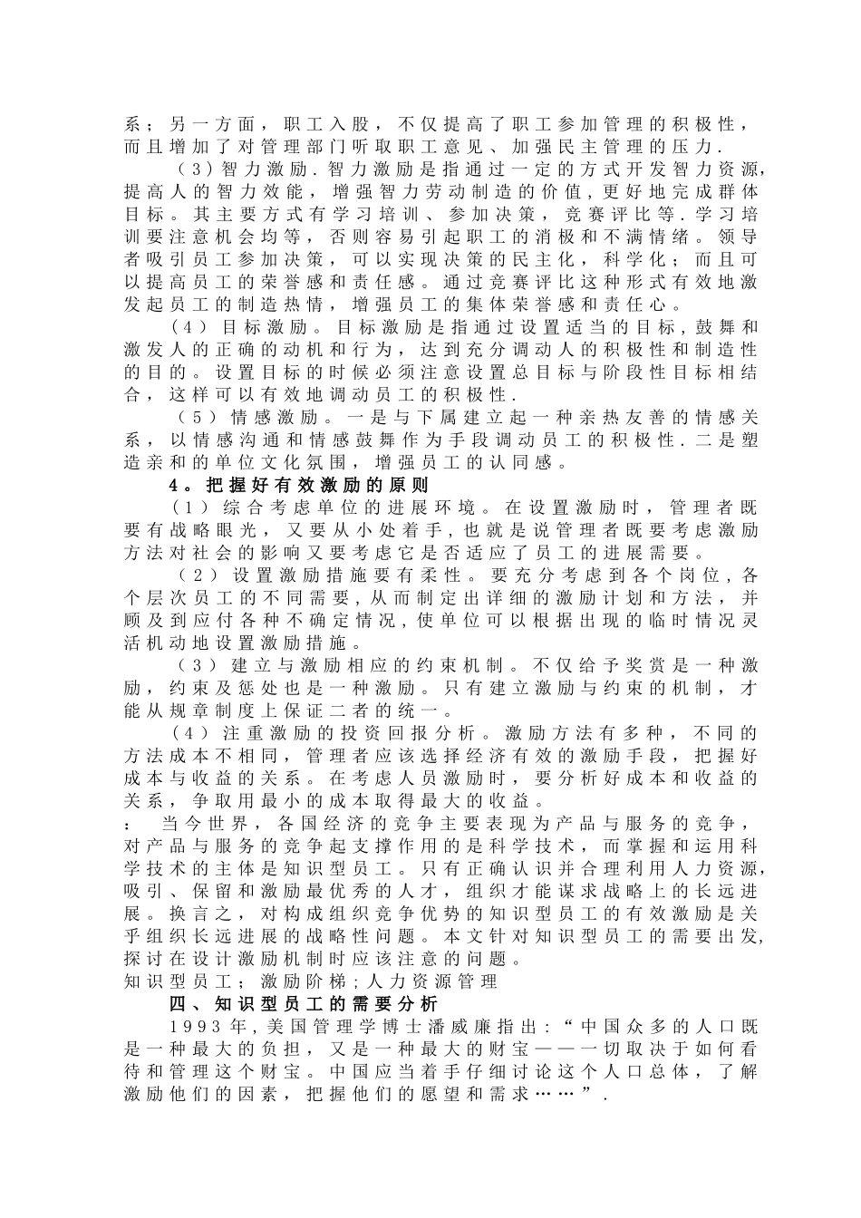 人力资源管理毕业论文字_第3页