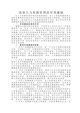 人力资源管理毕业论文字