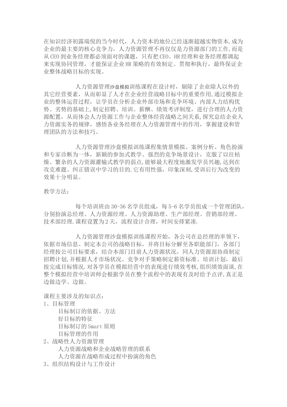 人力资源管理沙盘模拟_第1页