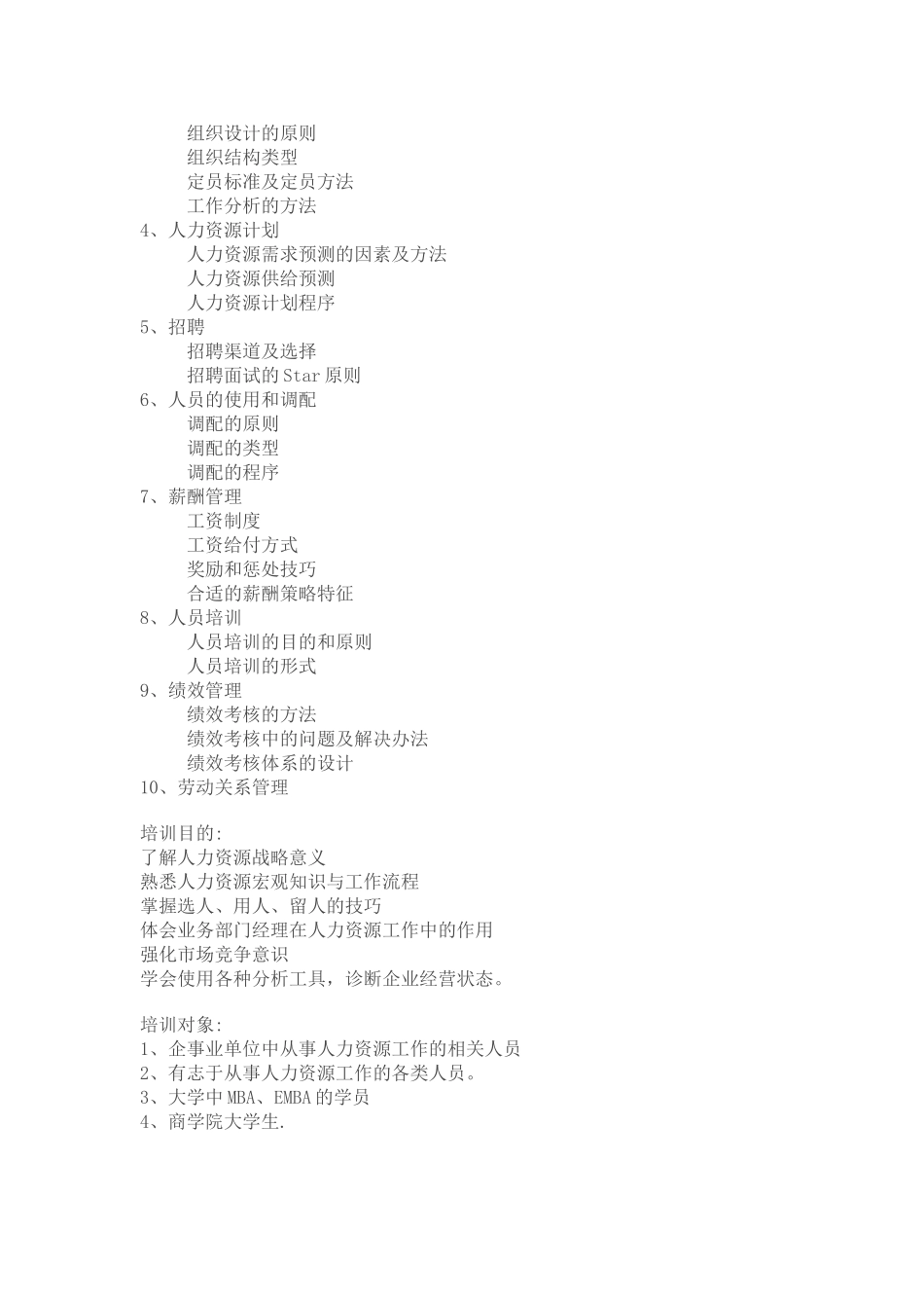 人力资源管理沙盘模拟_第2页