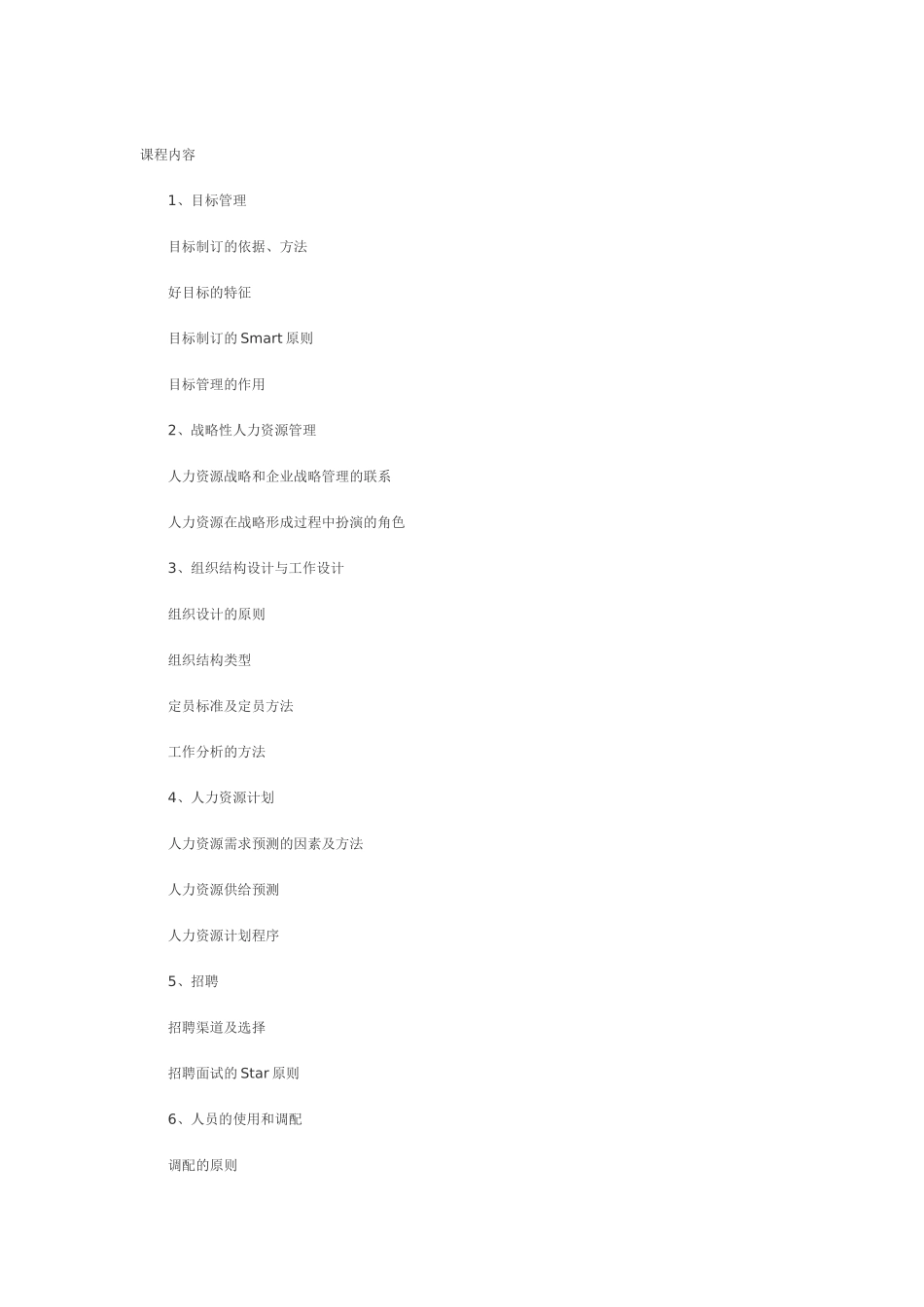 人力资源管理沙盘模拟_第3页