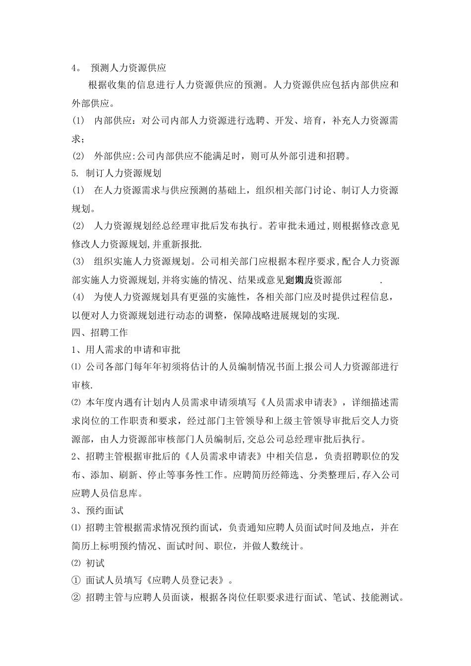 人力资源管理流程_第2页