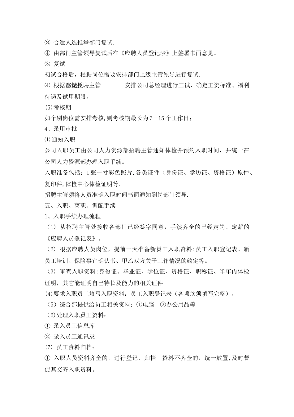 人力资源管理流程_第3页