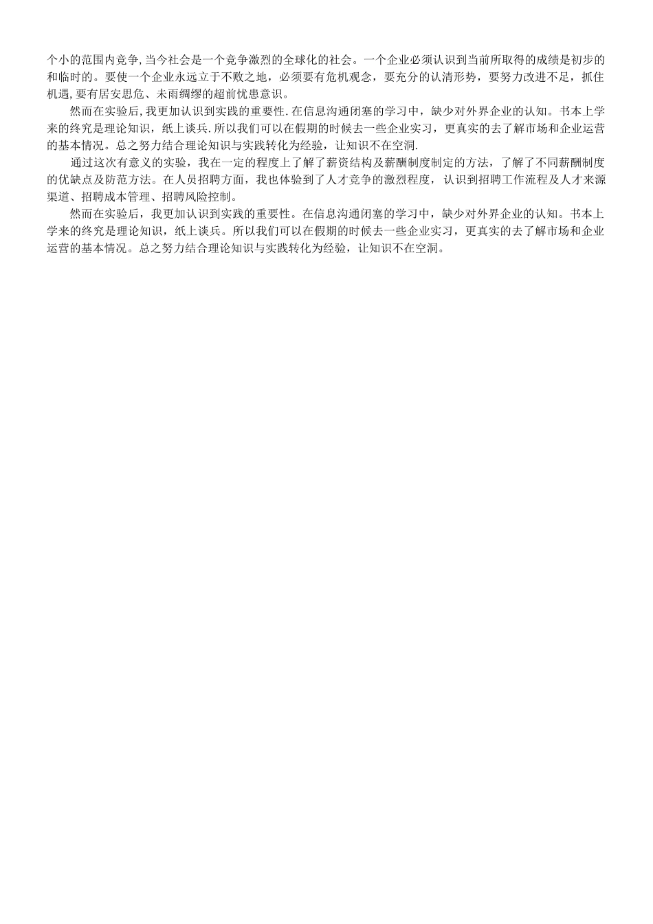 人力资源管理沙盘模拟心得_第2页