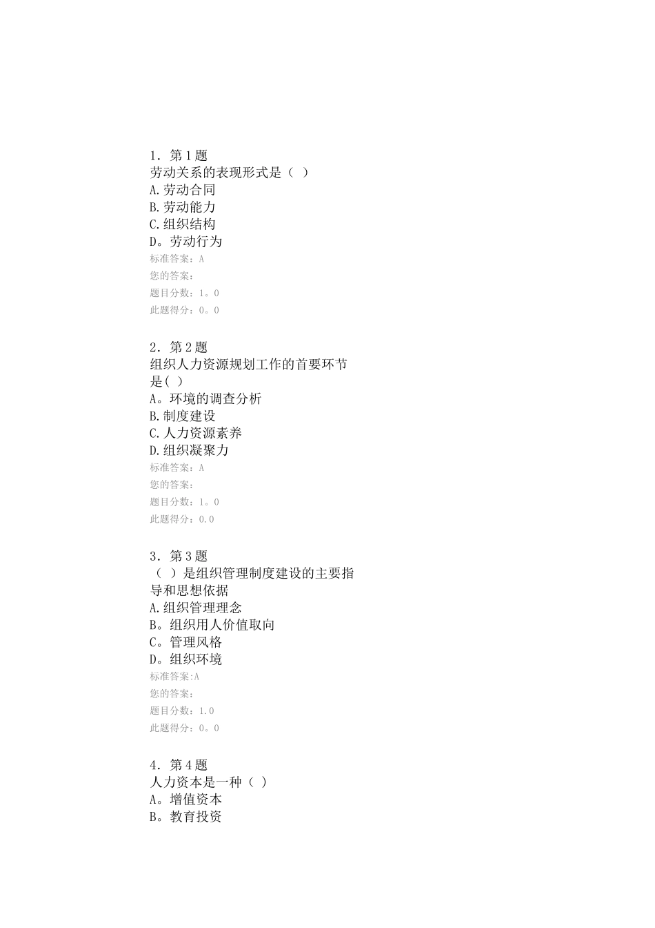 人力资源管理满分在线作业_第1页