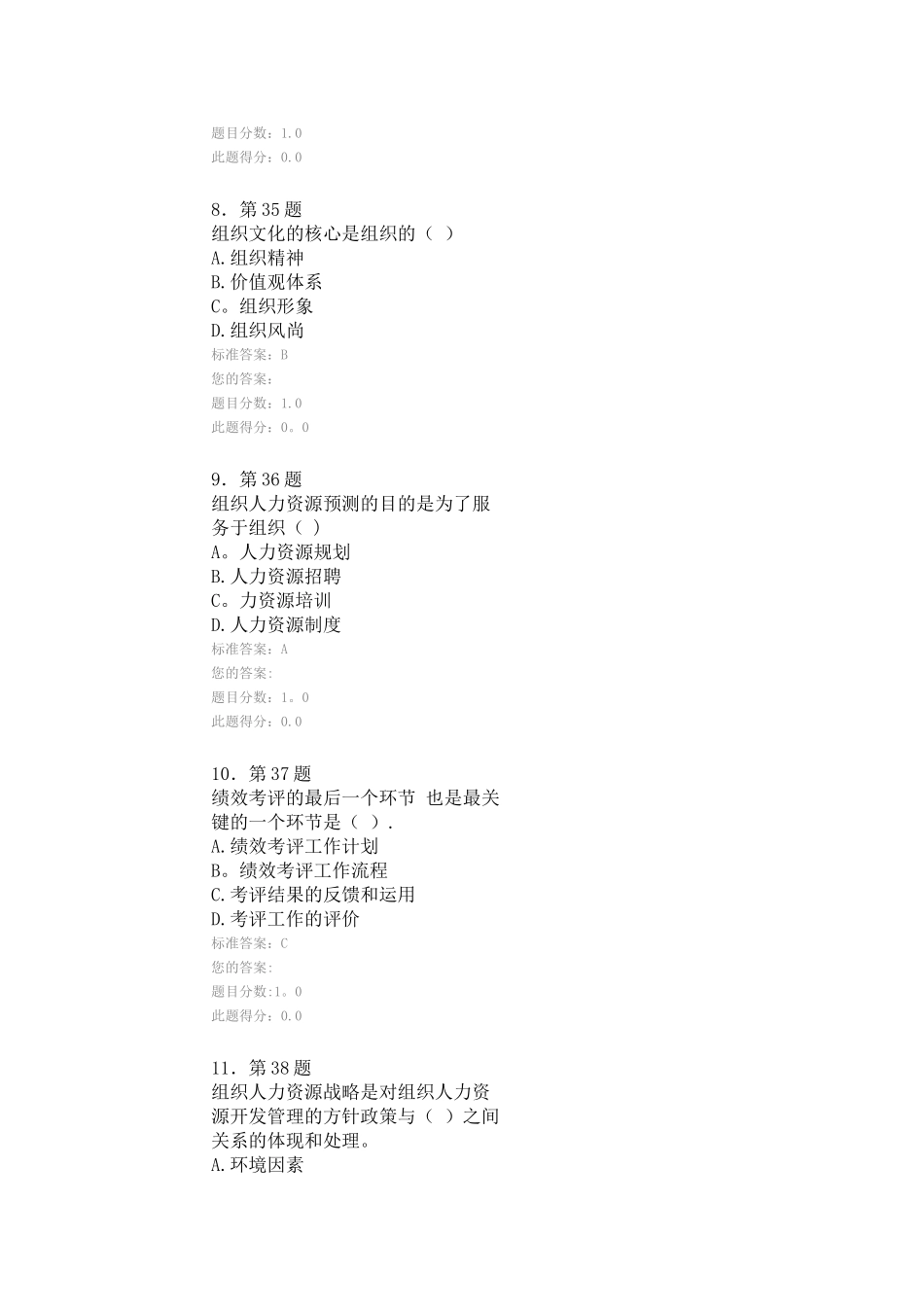 人力资源管理满分在线作业_第3页