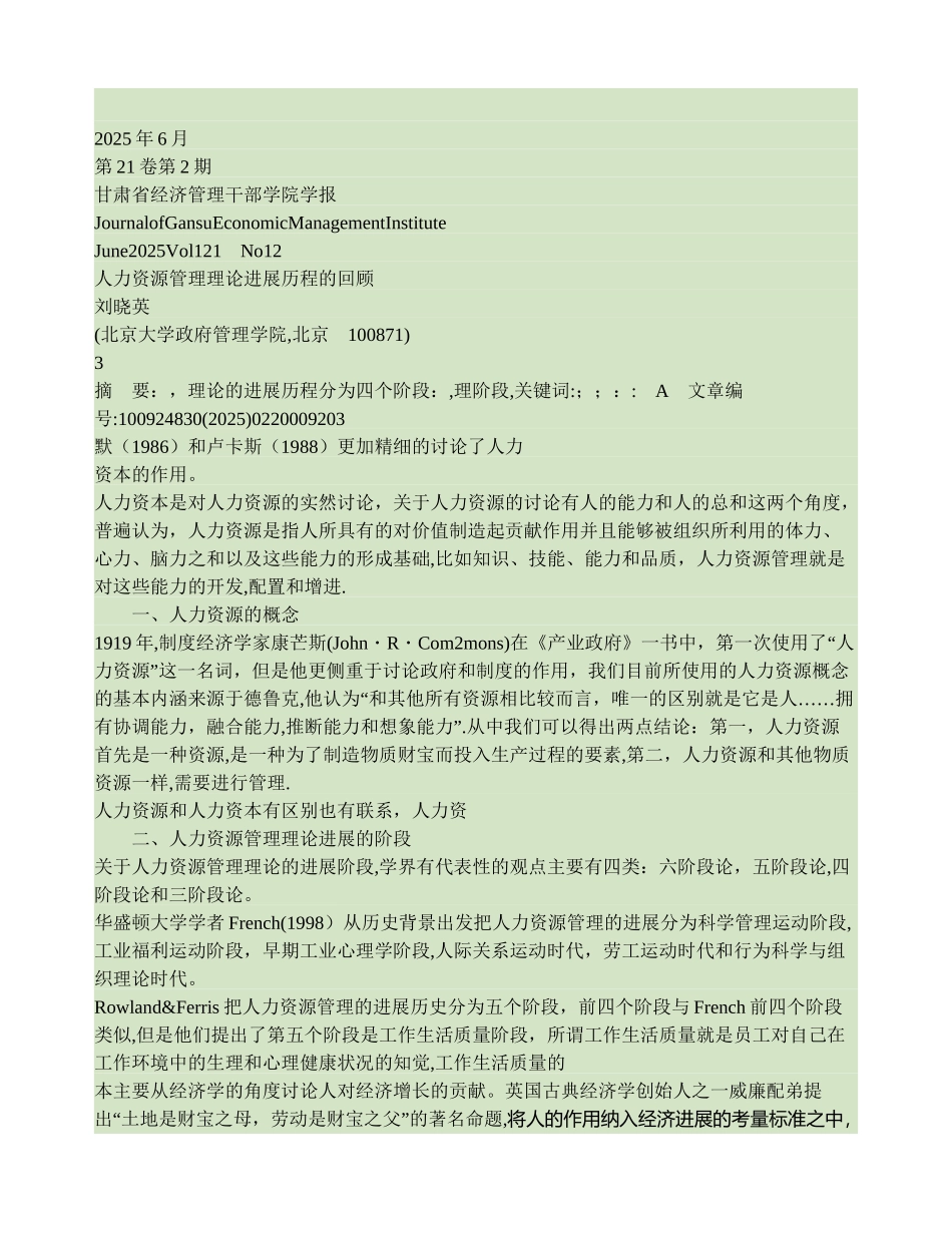 人力资源管理理论发展历程的回顾._第1页