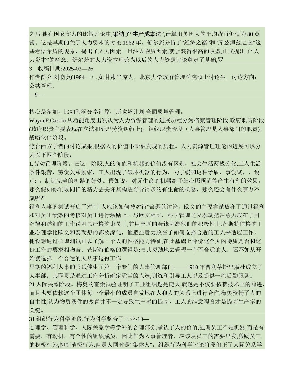 人力资源管理理论发展历程的回顾._第2页