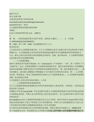 人力资源管理理论发展历程的回顾.