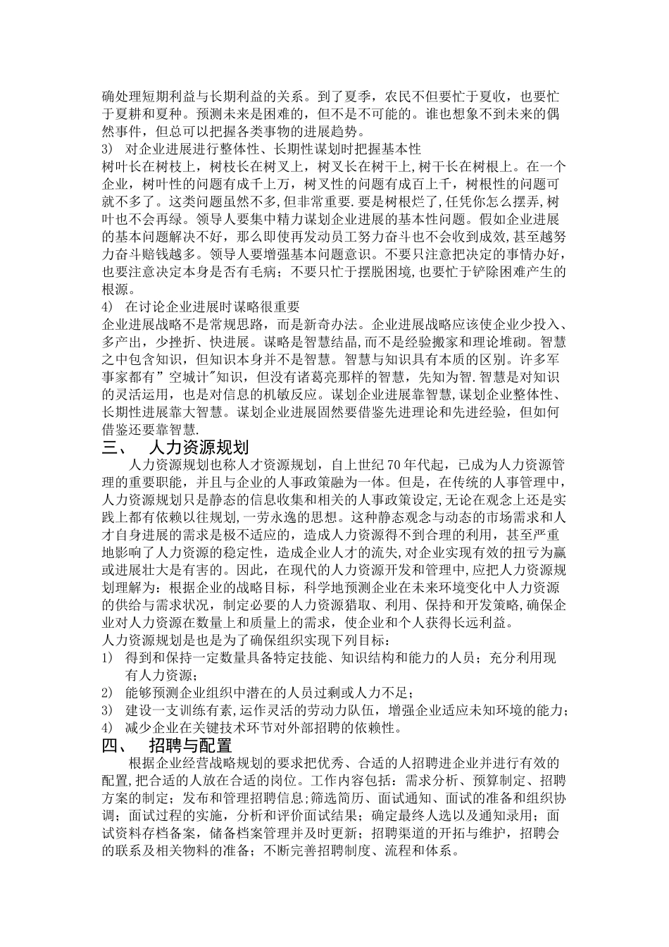 人力资源管理理论研究综述_第3页