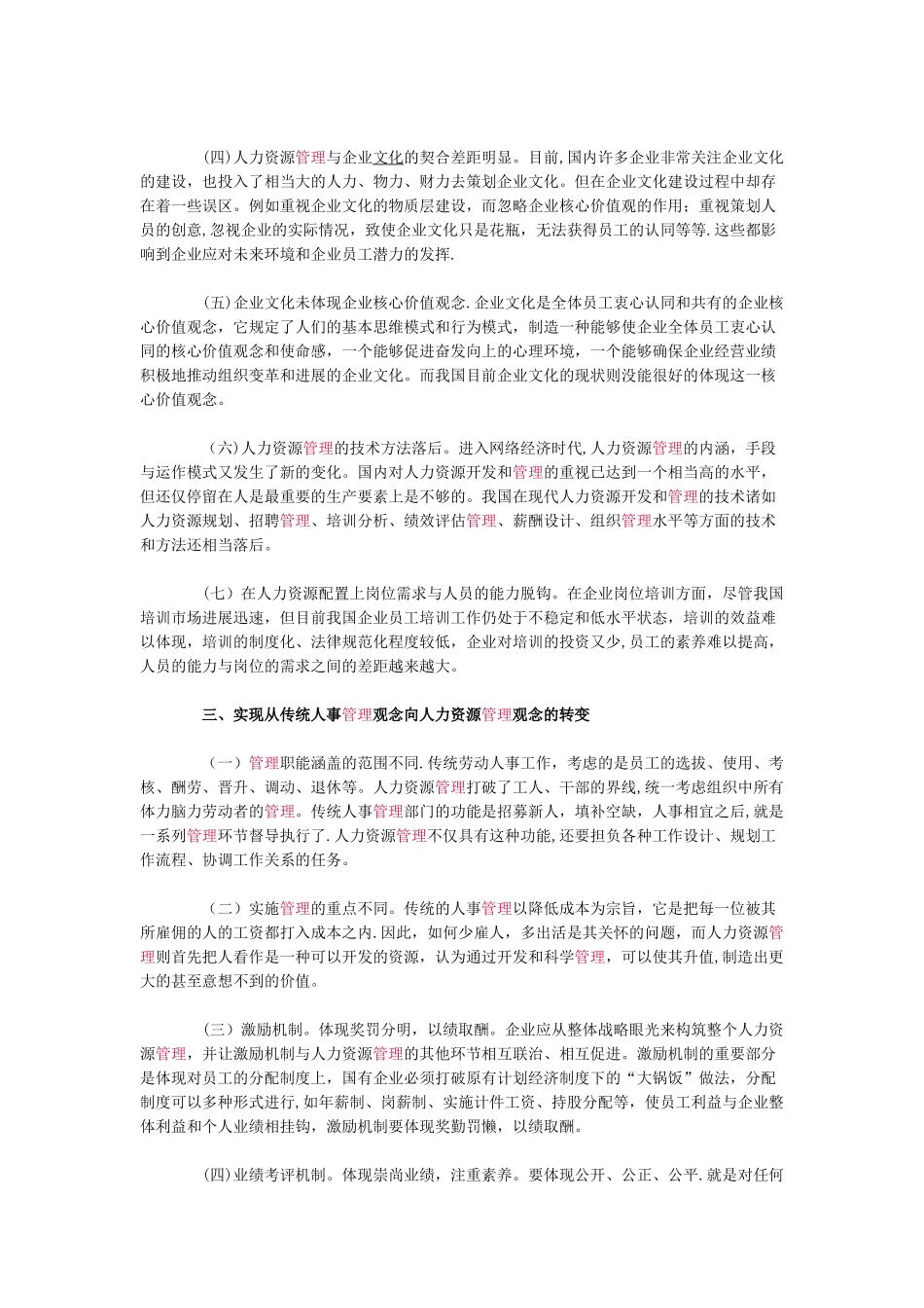 人力资源管理现状与发展趋势_第2页