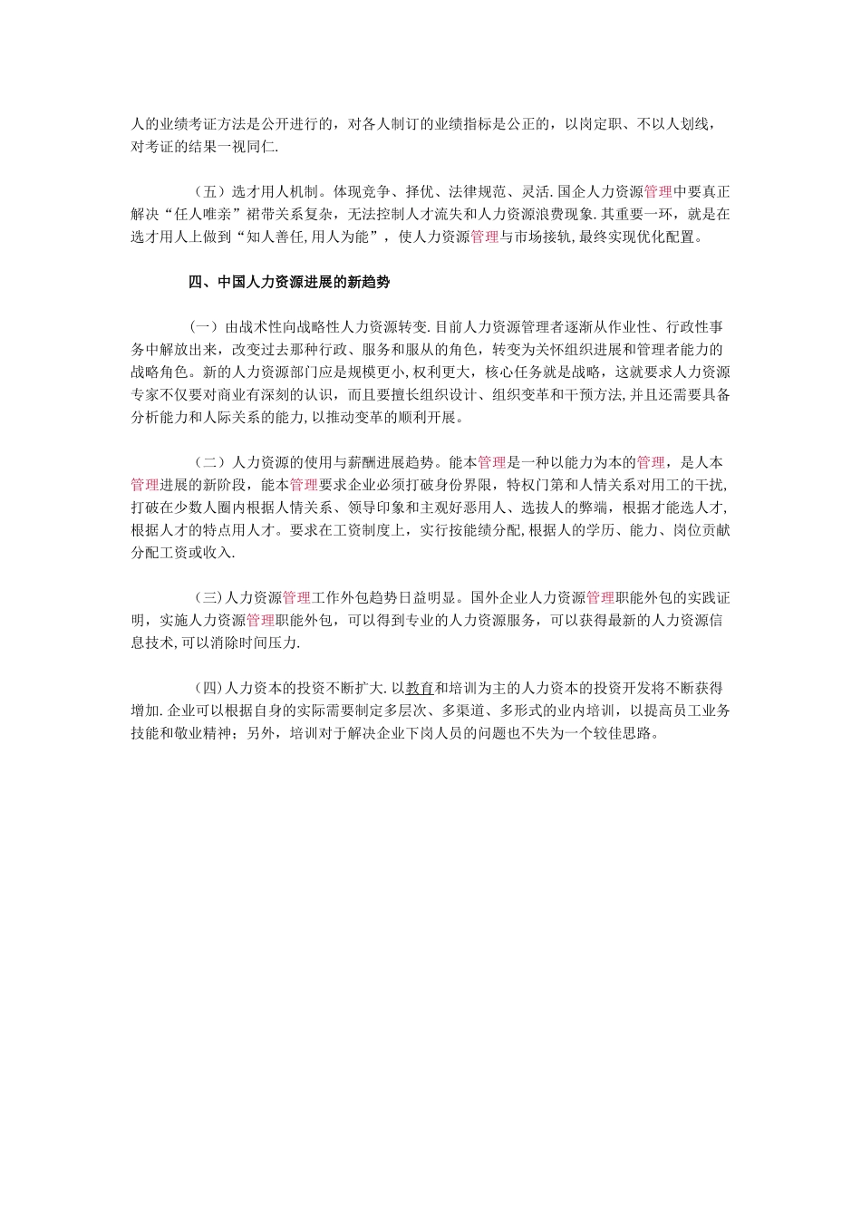 人力资源管理现状与发展趋势_第3页