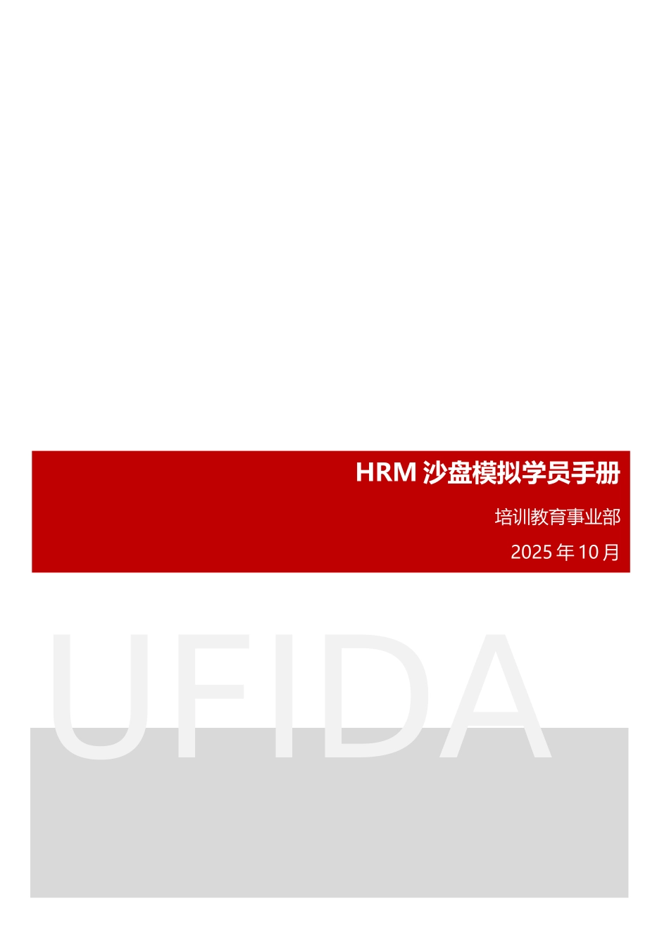 人力资源管理理论知识_第1页