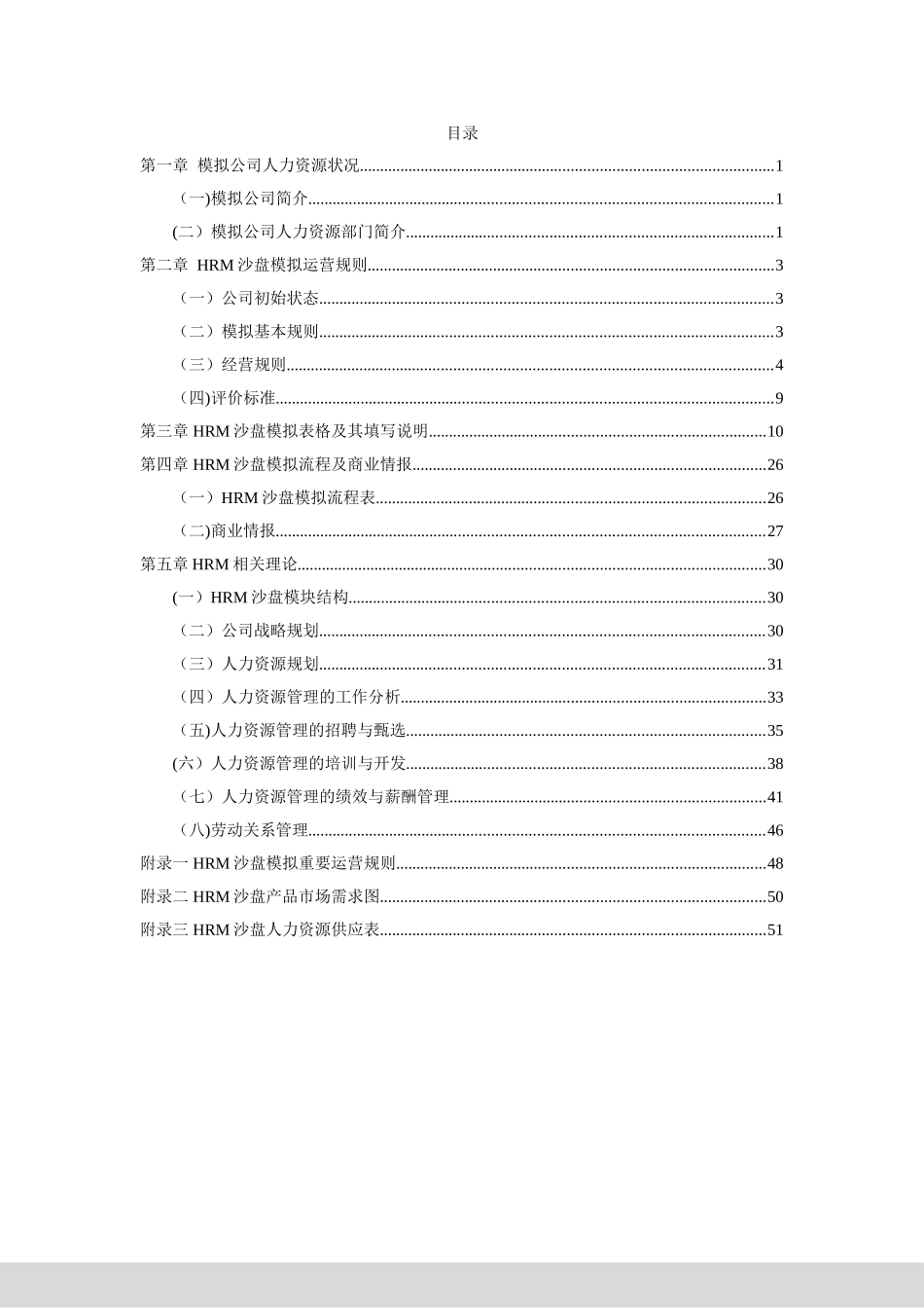 人力资源管理理论知识_第2页
