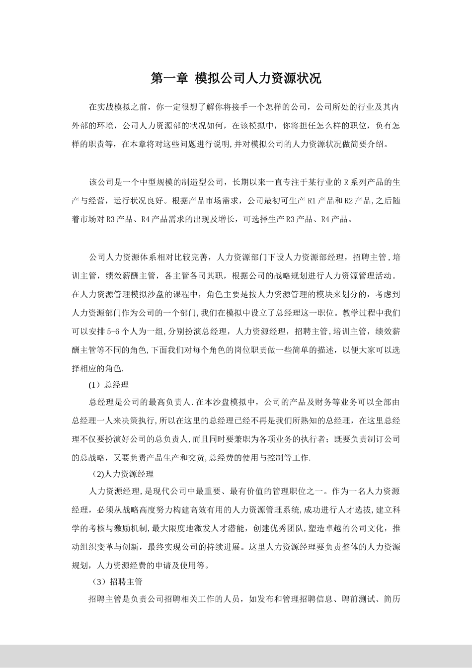 人力资源管理理论知识_第3页