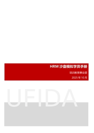 人力资源管理理论知识