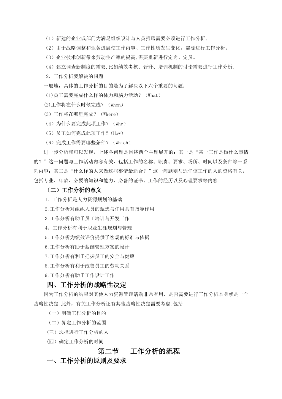 人力资源管理电子教案-第二章-职务分析_第3页