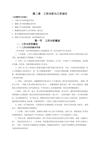 人力资源管理电子教案-第二章-职务分析