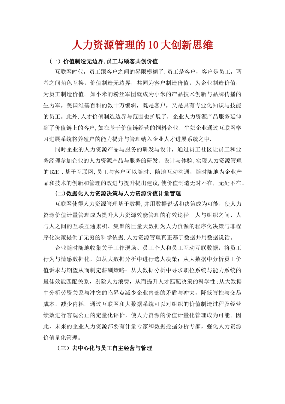 人力资源管理的10大创新思维_第1页