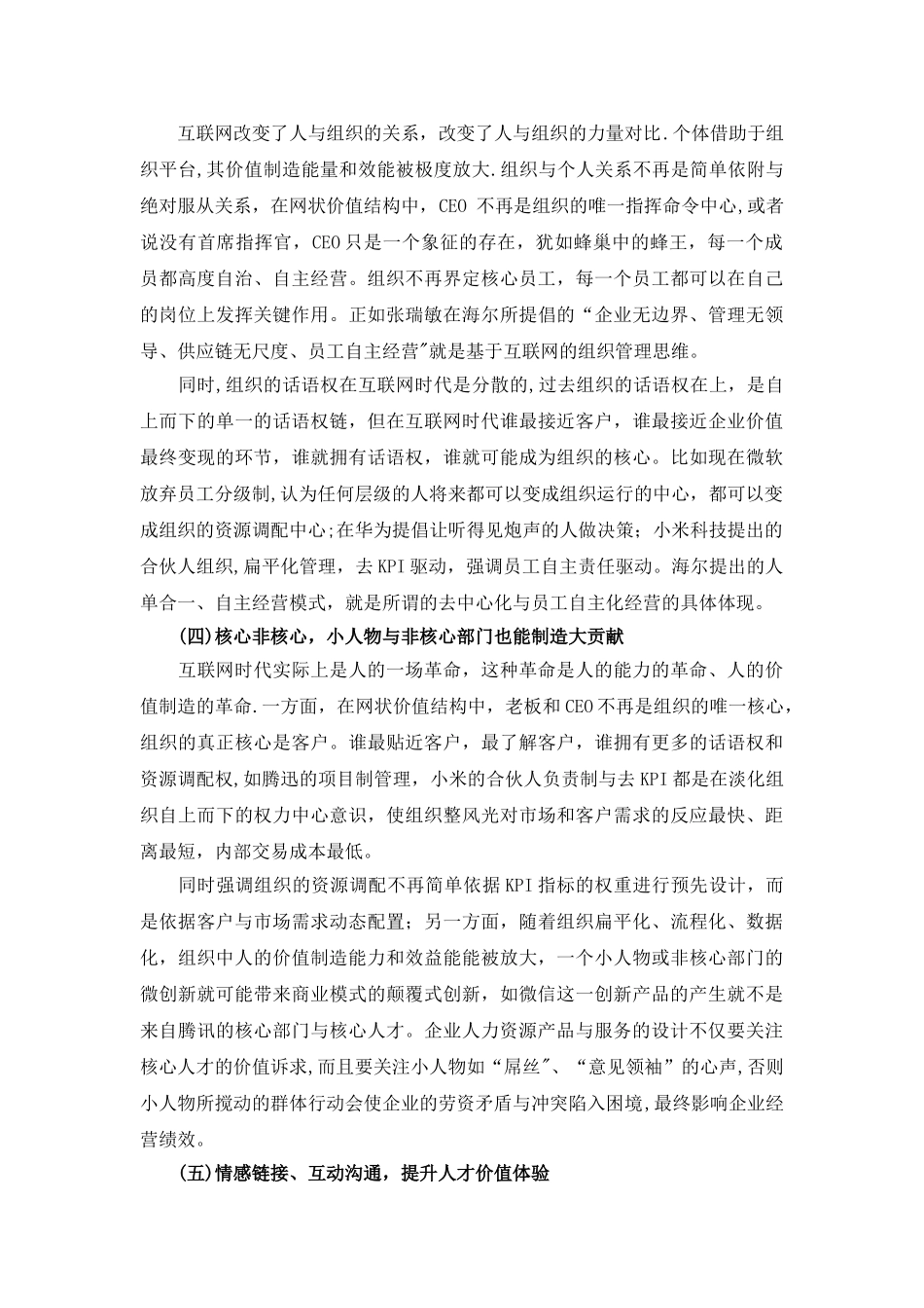 人力资源管理的10大创新思维_第2页