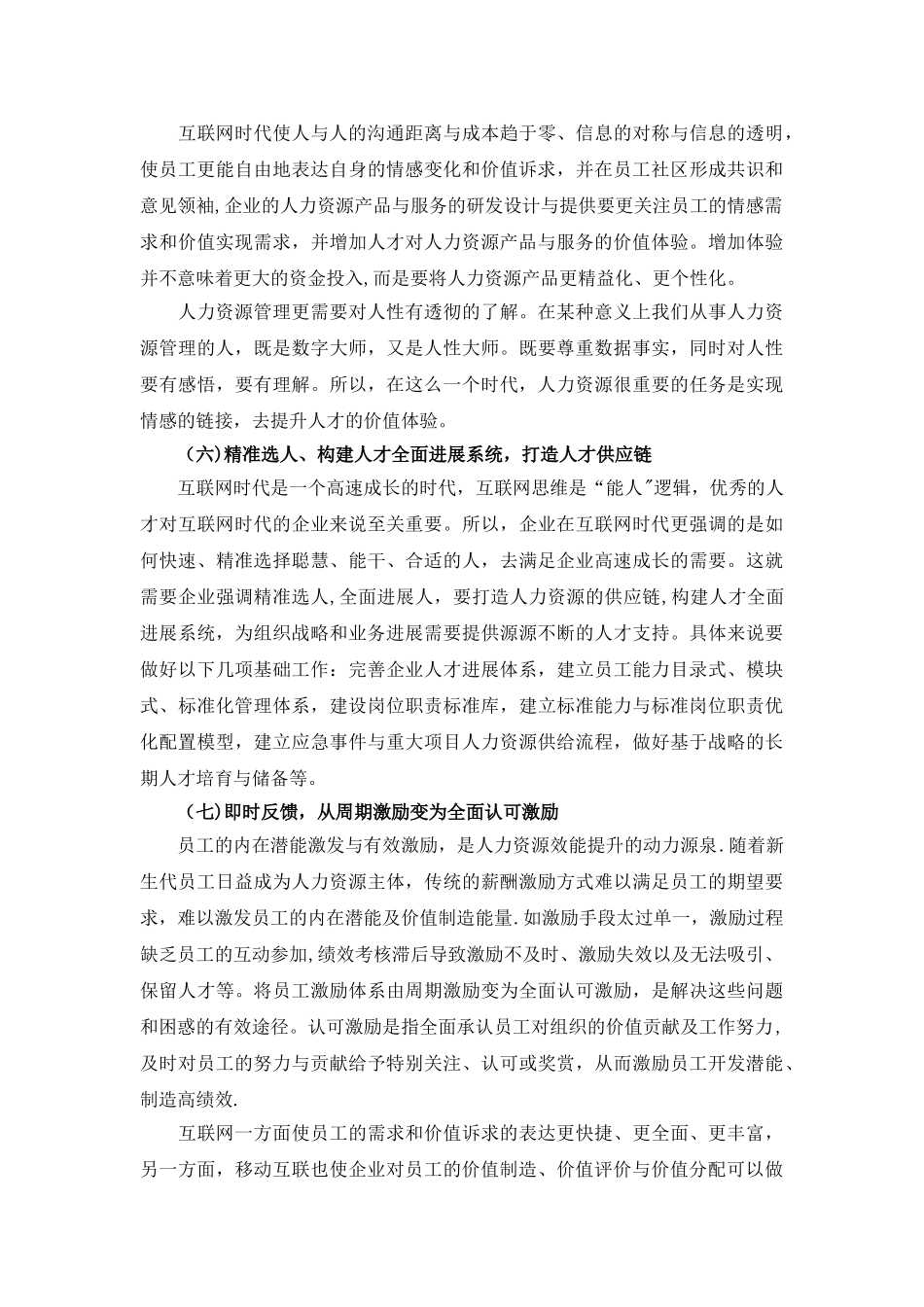 人力资源管理的10大创新思维_第3页