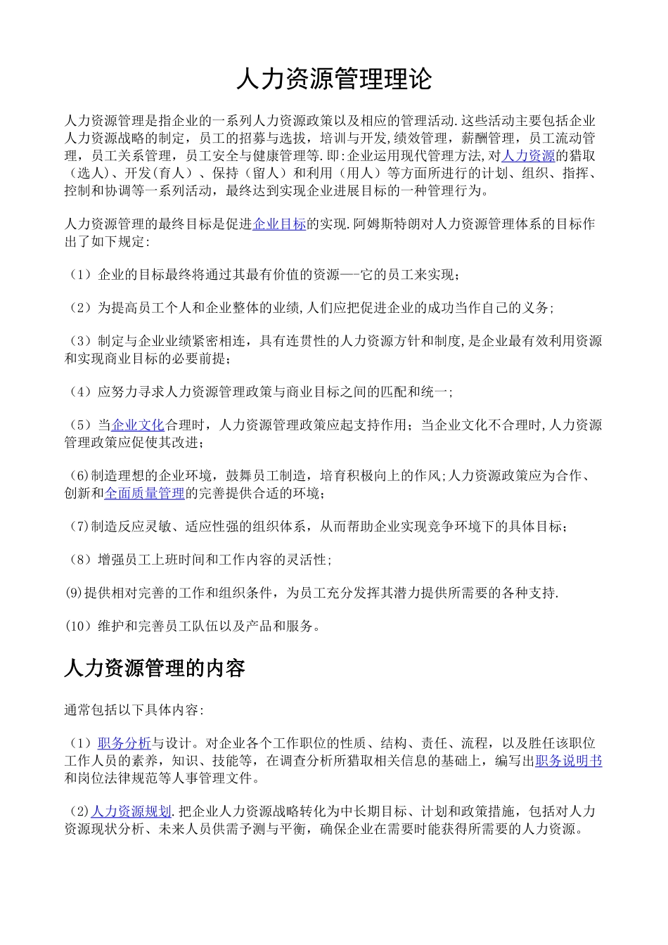 人力资源管理理论_第1页