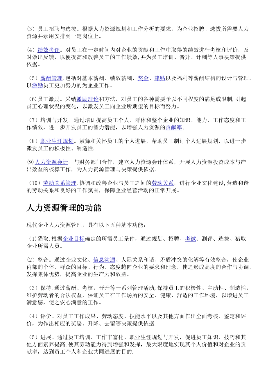 人力资源管理理论_第2页