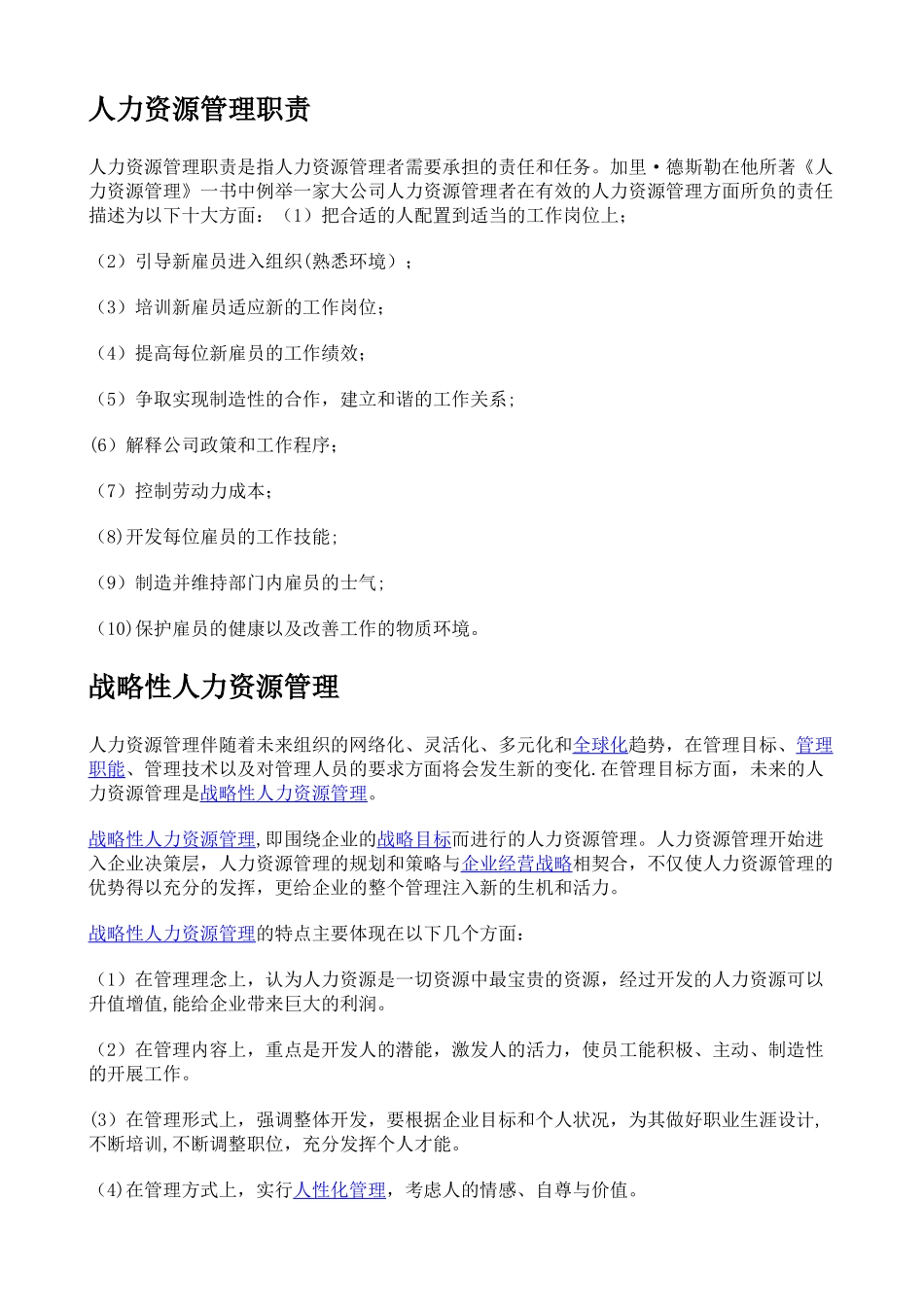 人力资源管理理论_第3页