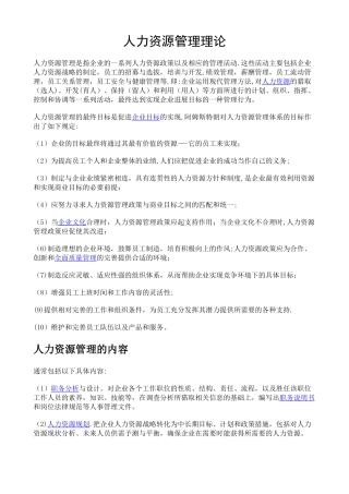 人力资源管理理论