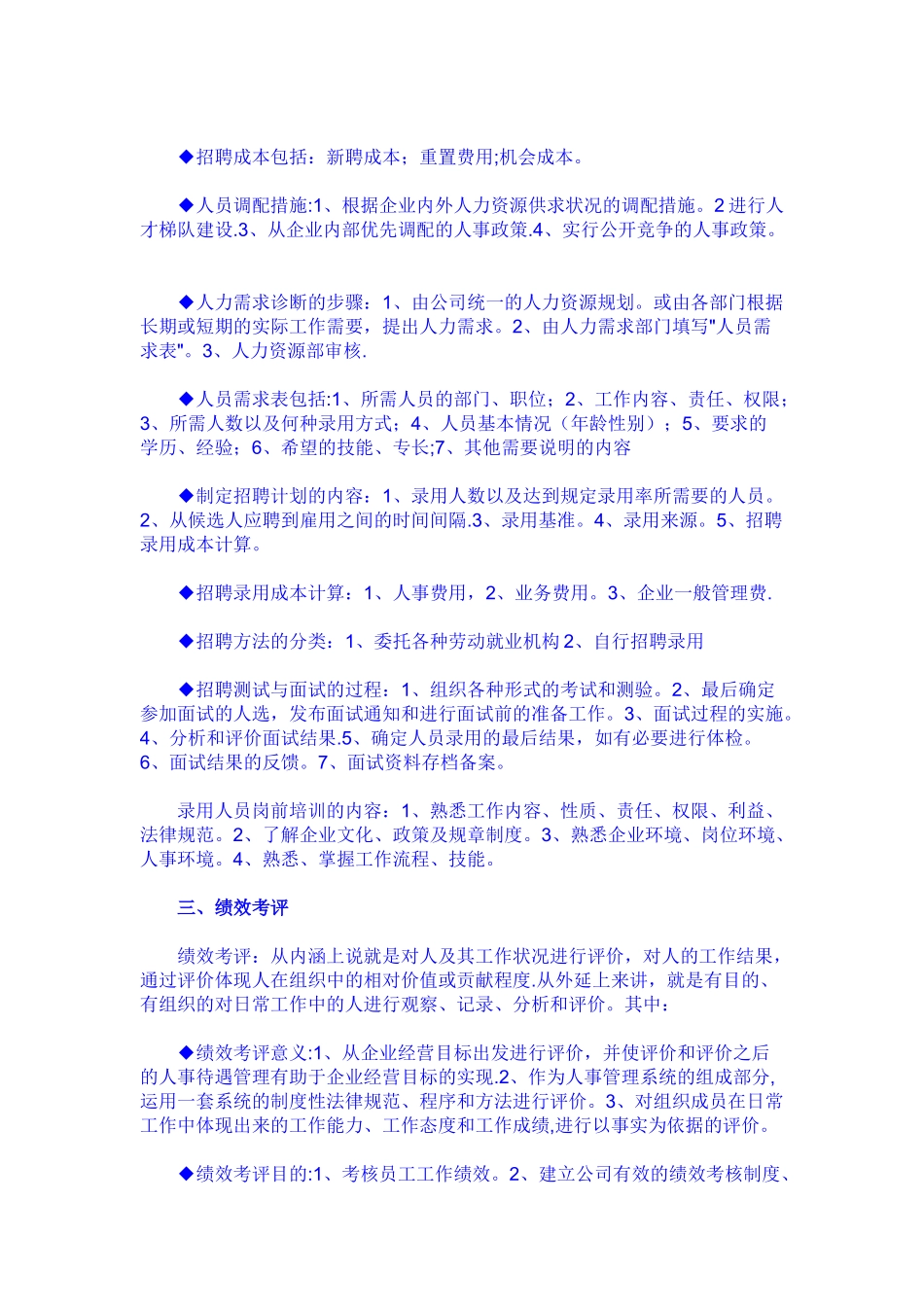 人力资源管理的6大模块_第3页