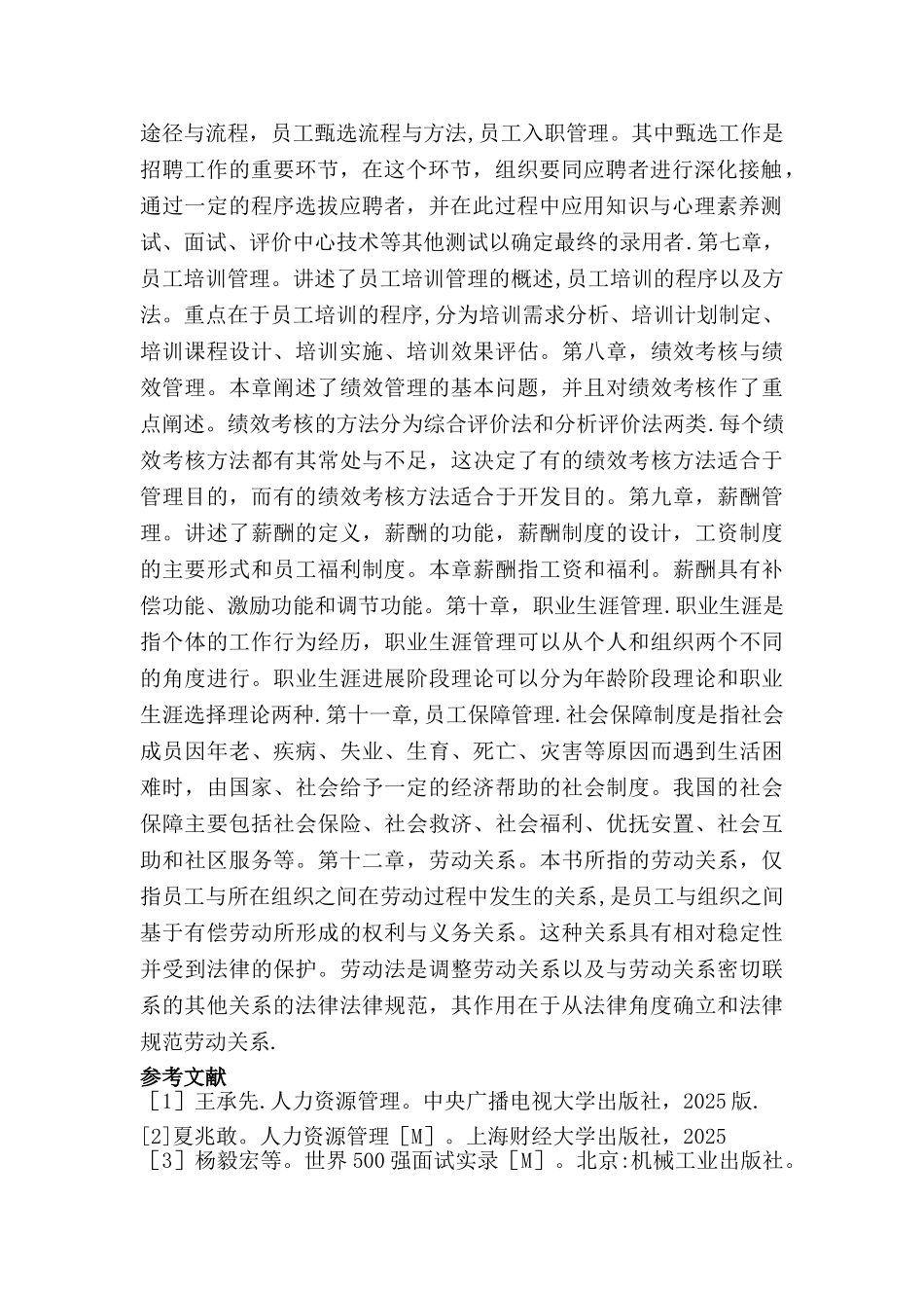 人力资源管理的主要内容_第2页