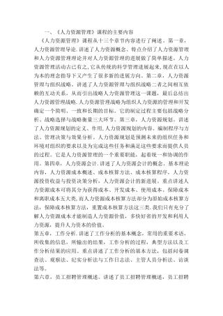 人力资源管理的主要内容