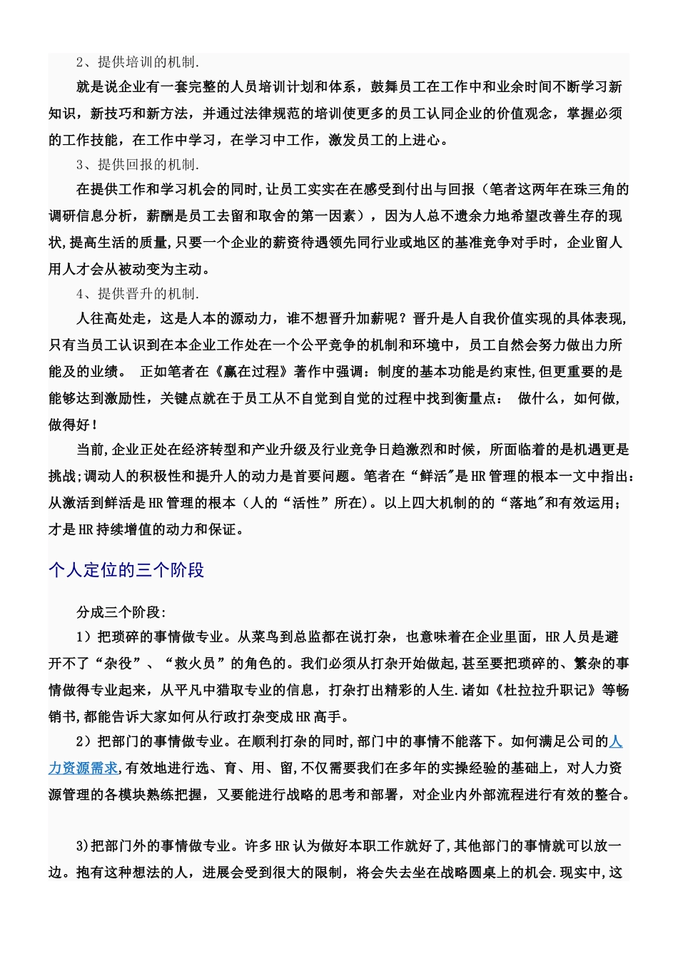 人力资源管理的八大要素和六大模块_第2页