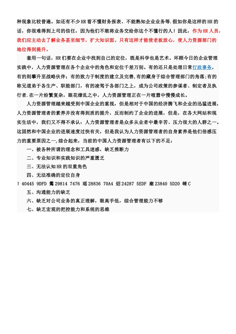 人力资源管理的八大要素和六大模块_第3页