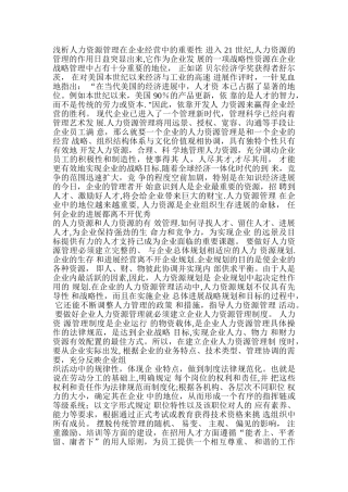 人力资源管理的作用