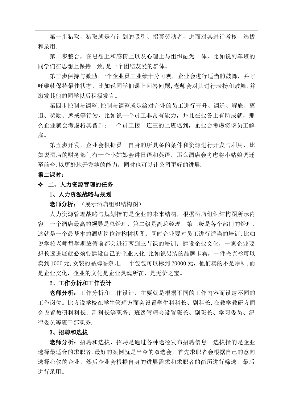 人力资源管理的内涵_第2页