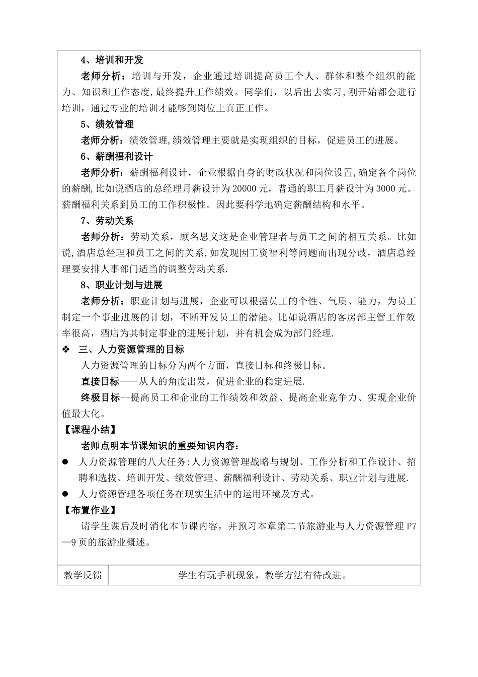 人力资源管理的内涵_第3页