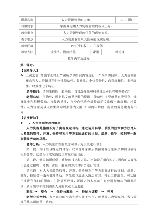 人力资源管理的内涵