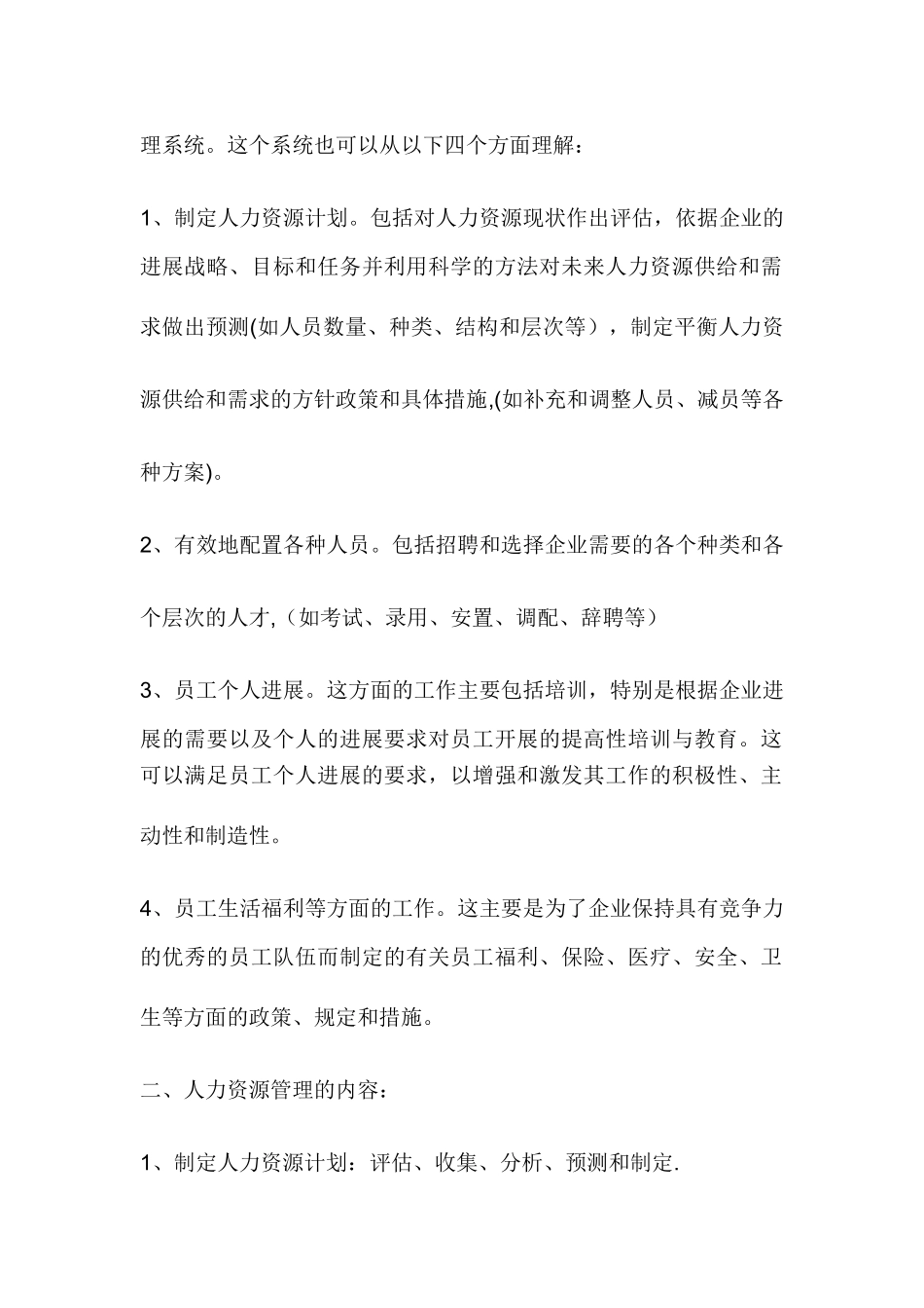 人力资源管理的主要职能有以下六种_第2页