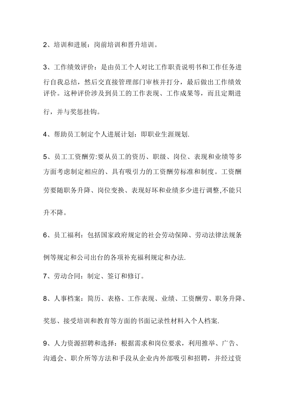 人力资源管理的主要职能有以下六种_第3页