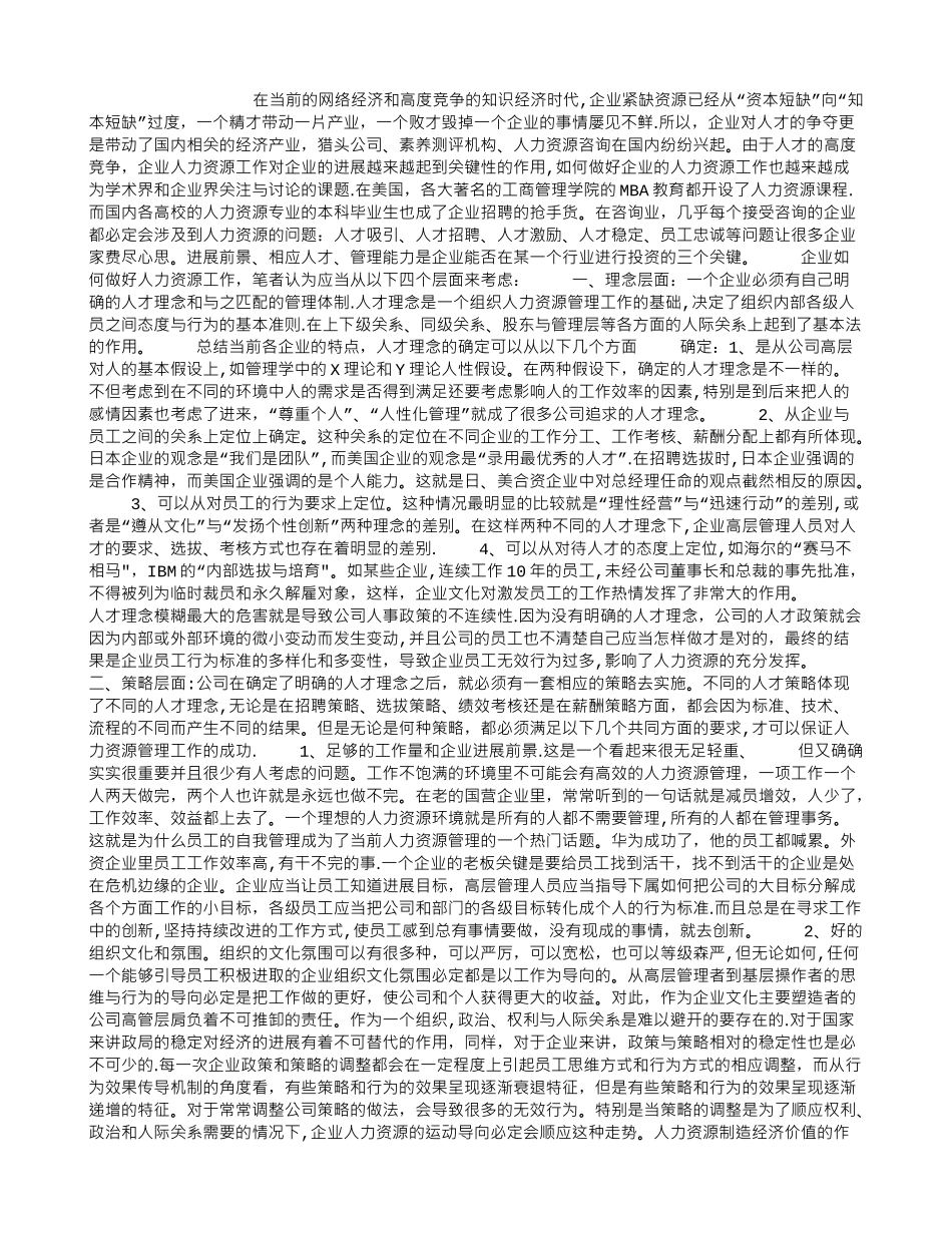 人力资源管理的四个层面_第1页