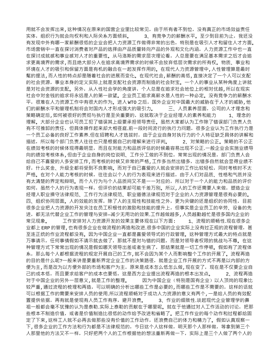 人力资源管理的四个层面_第2页