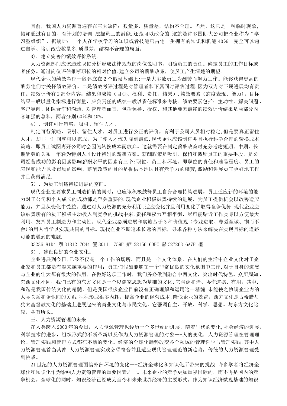 人力资源管理的发展史_第3页