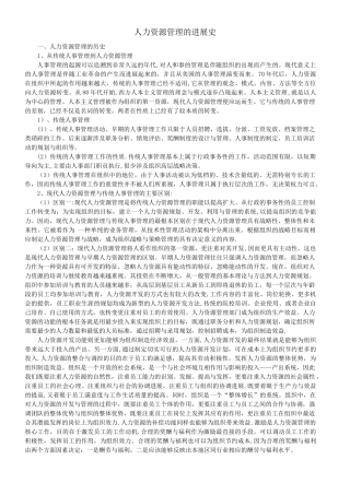 人力资源管理的发展史