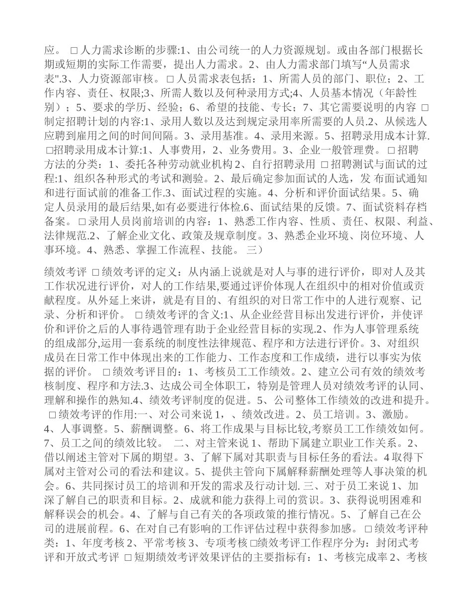 人力资源管理的六大模块_第2页