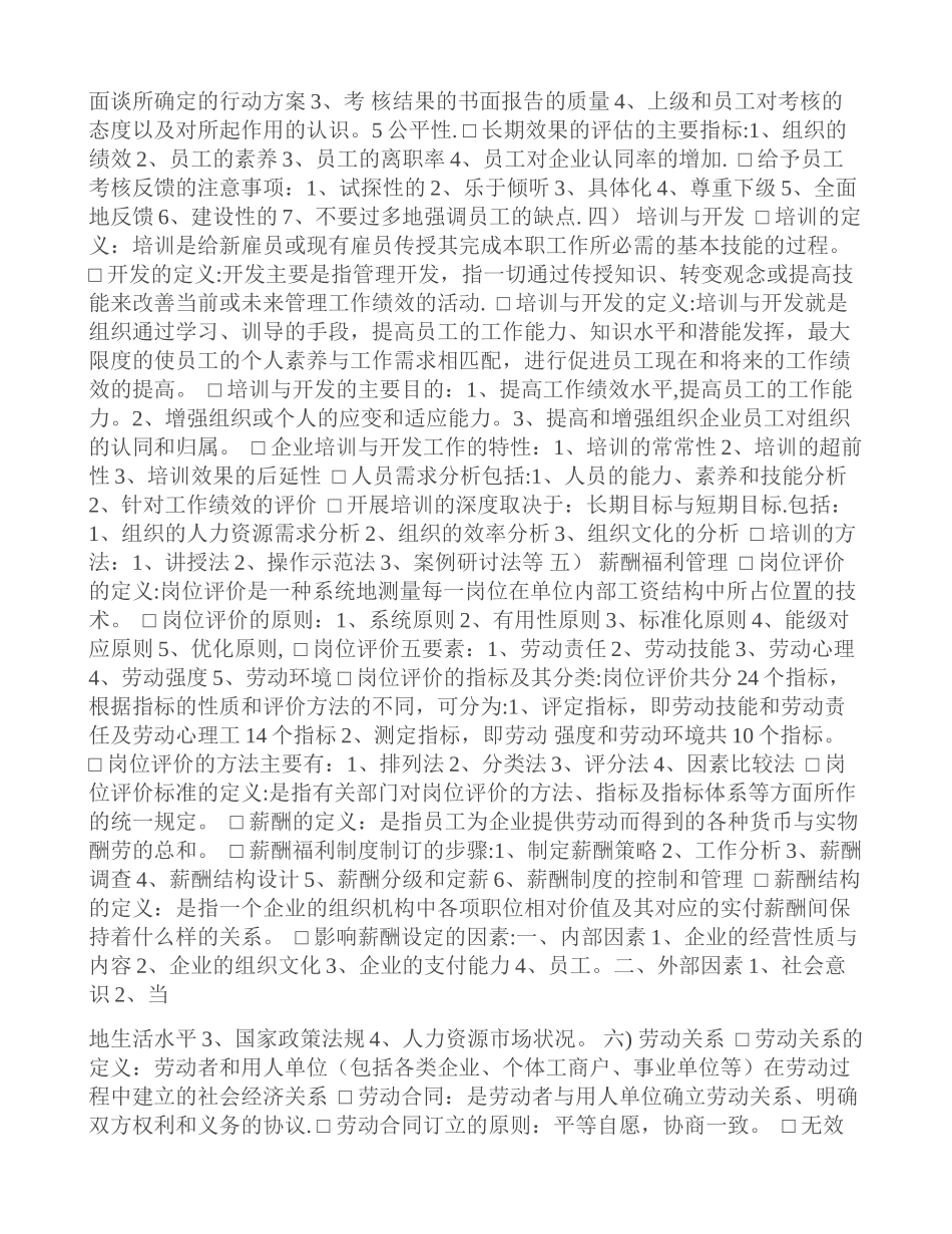 人力资源管理的六大模块_第3页