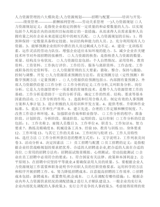 人力资源管理的六大模块
